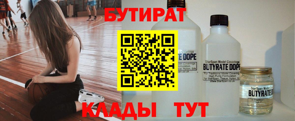 БУТИРАТ GHB Мелеуз