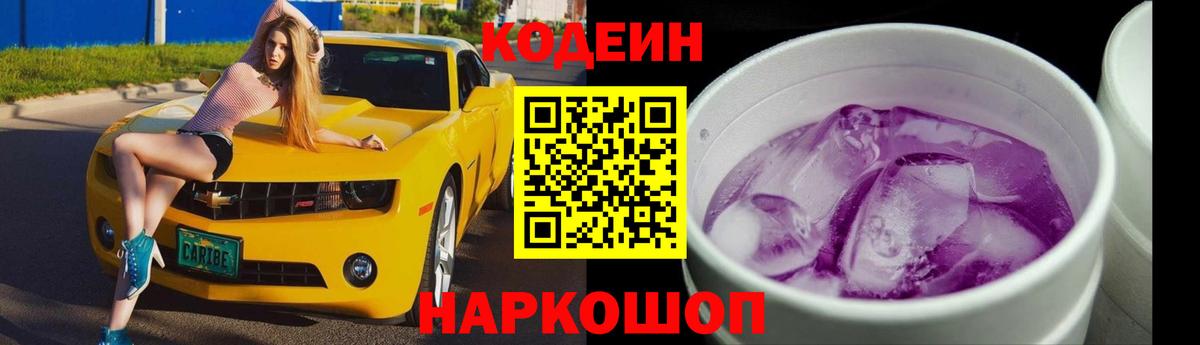 Кодеин напиток Lean (лин)  Кодеин напиток Lean (лин)  Вход с VPN  Мелеуз 