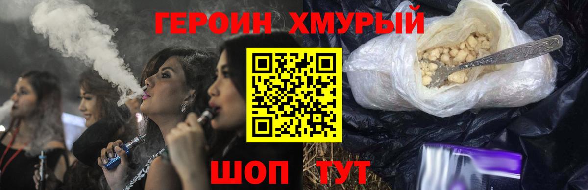 ГЕРОИН Heroin Мелеуз