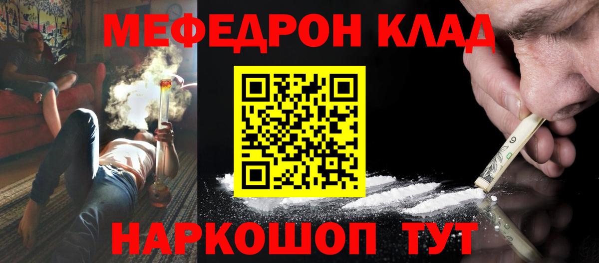 Мефедрон Мелеуз