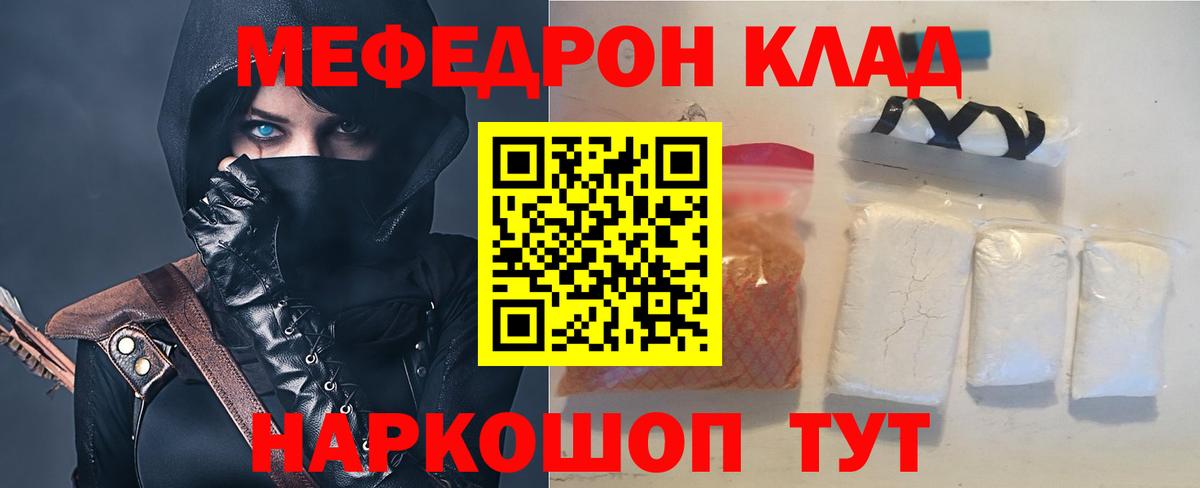 Мелеуз  МЕФ  Мефедрон  как найти наркотики  kraken ТОР  МЯУ-МЯУ кристаллы  Вход с VPN 